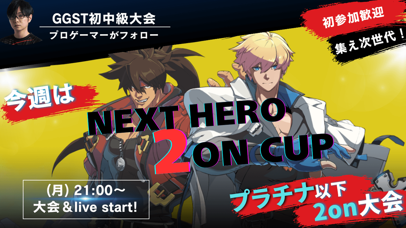 Nest Hero 2on Cup!【2026/02/02】