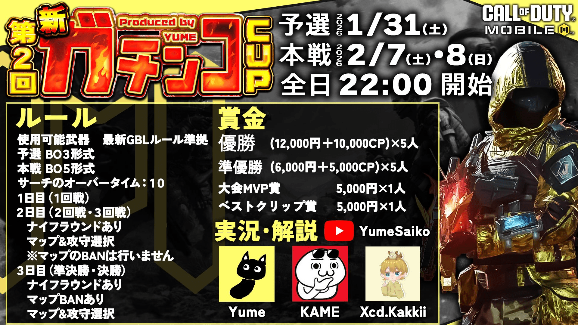 新ガチンコCUP #2