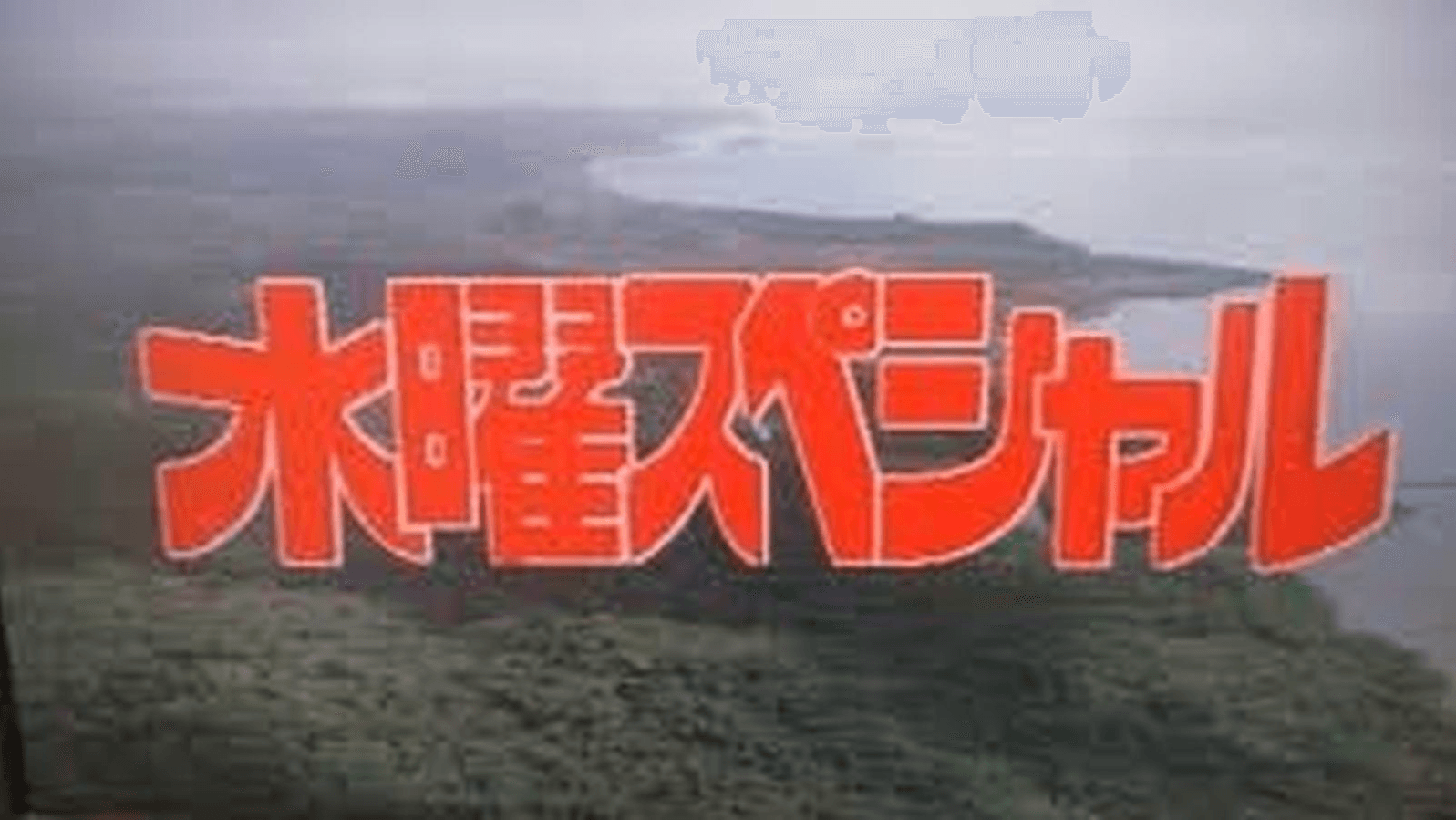 キャリバー与太郎狂想曲