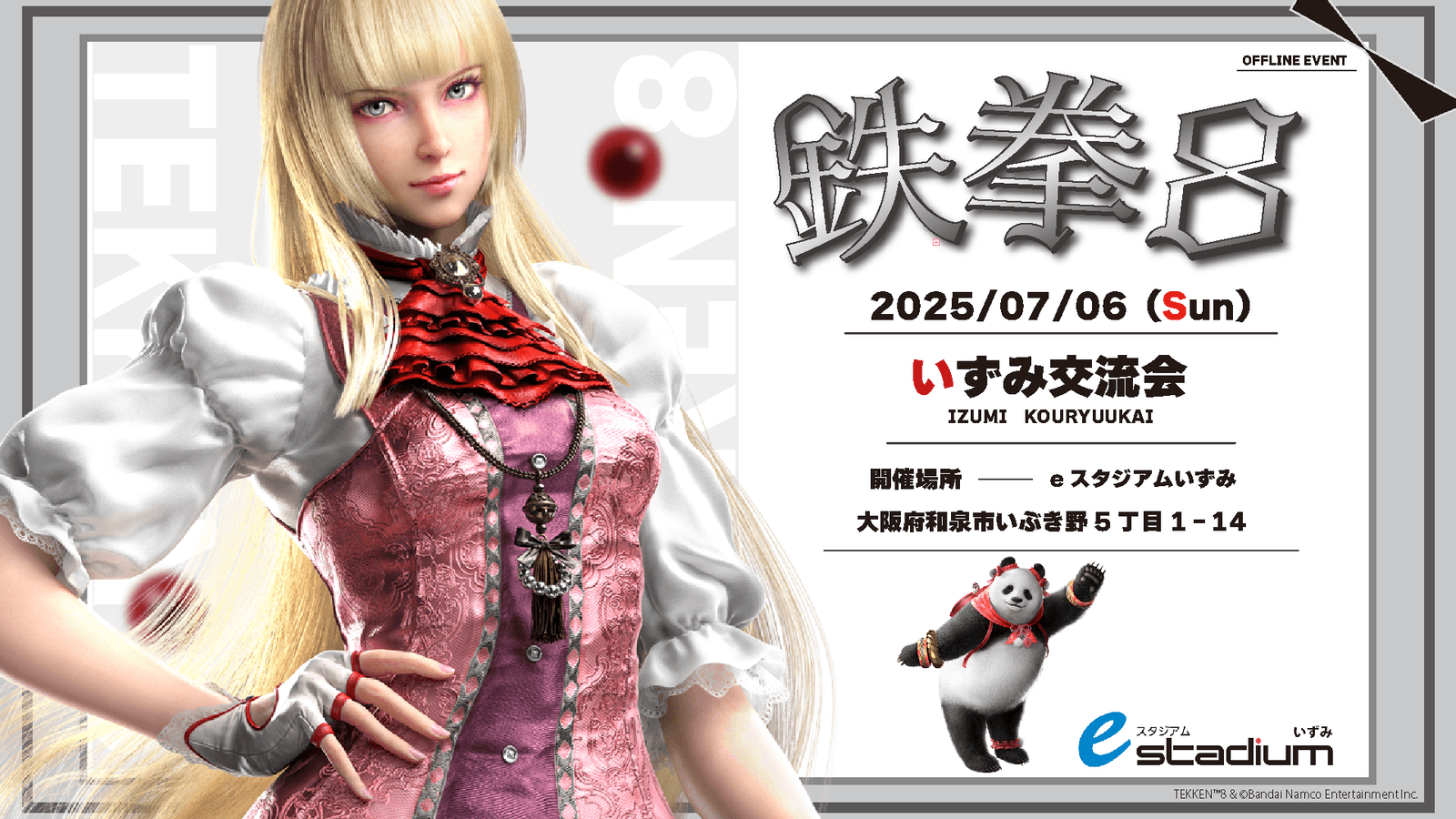 鉄拳8 いずみ交流会vol.4の見出し画像