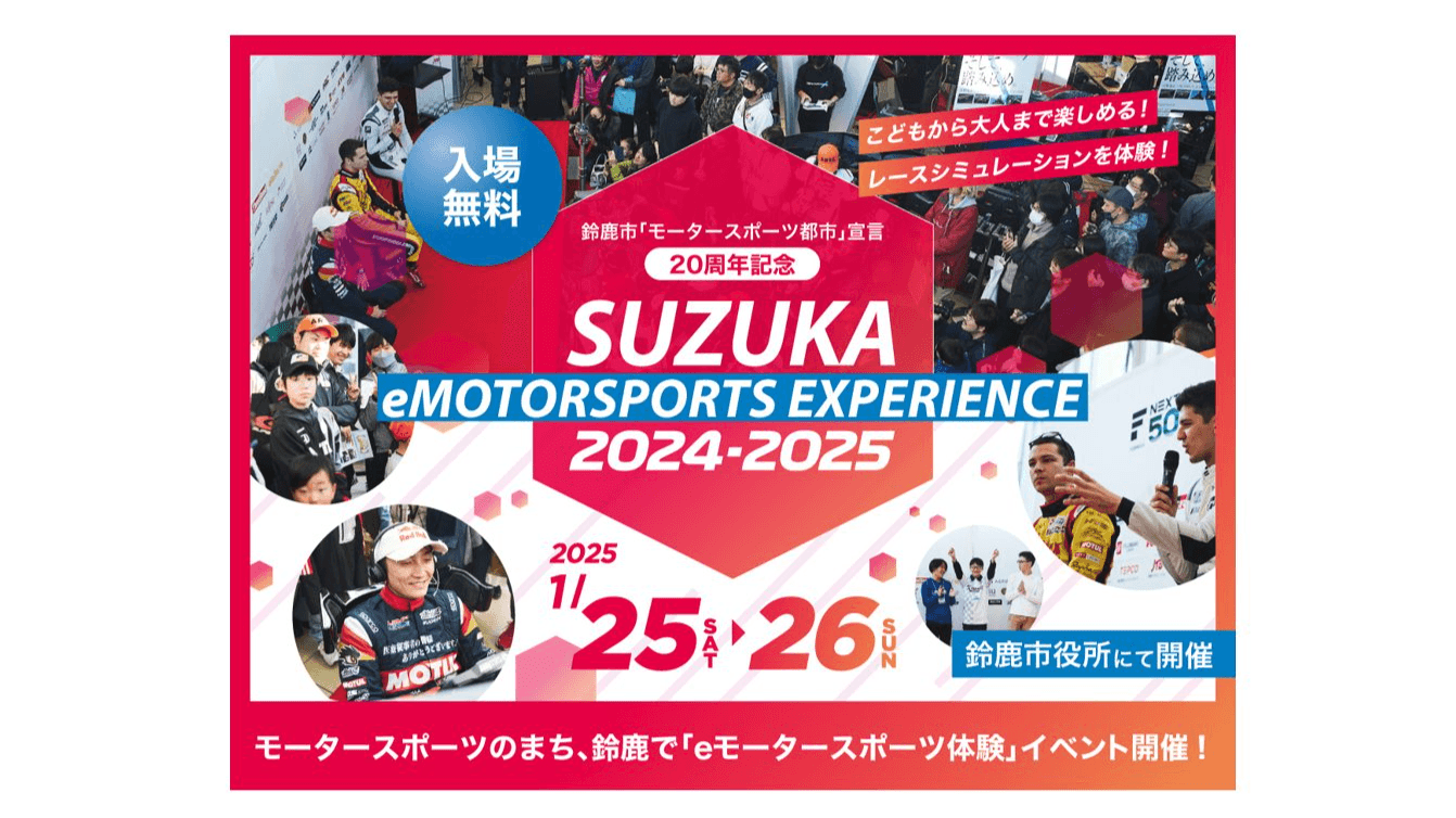 第3回『SUZUKA eMOTORSPORTS EXPERIENCE』の見出し画像