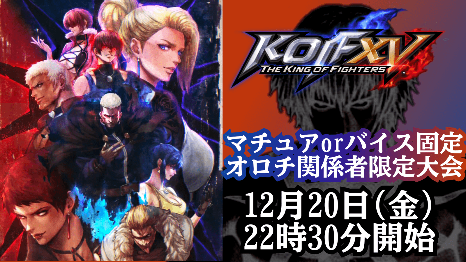 KOF15 オロチ関係者限定大会-Eight Heads Of Orochies-の見出し画像