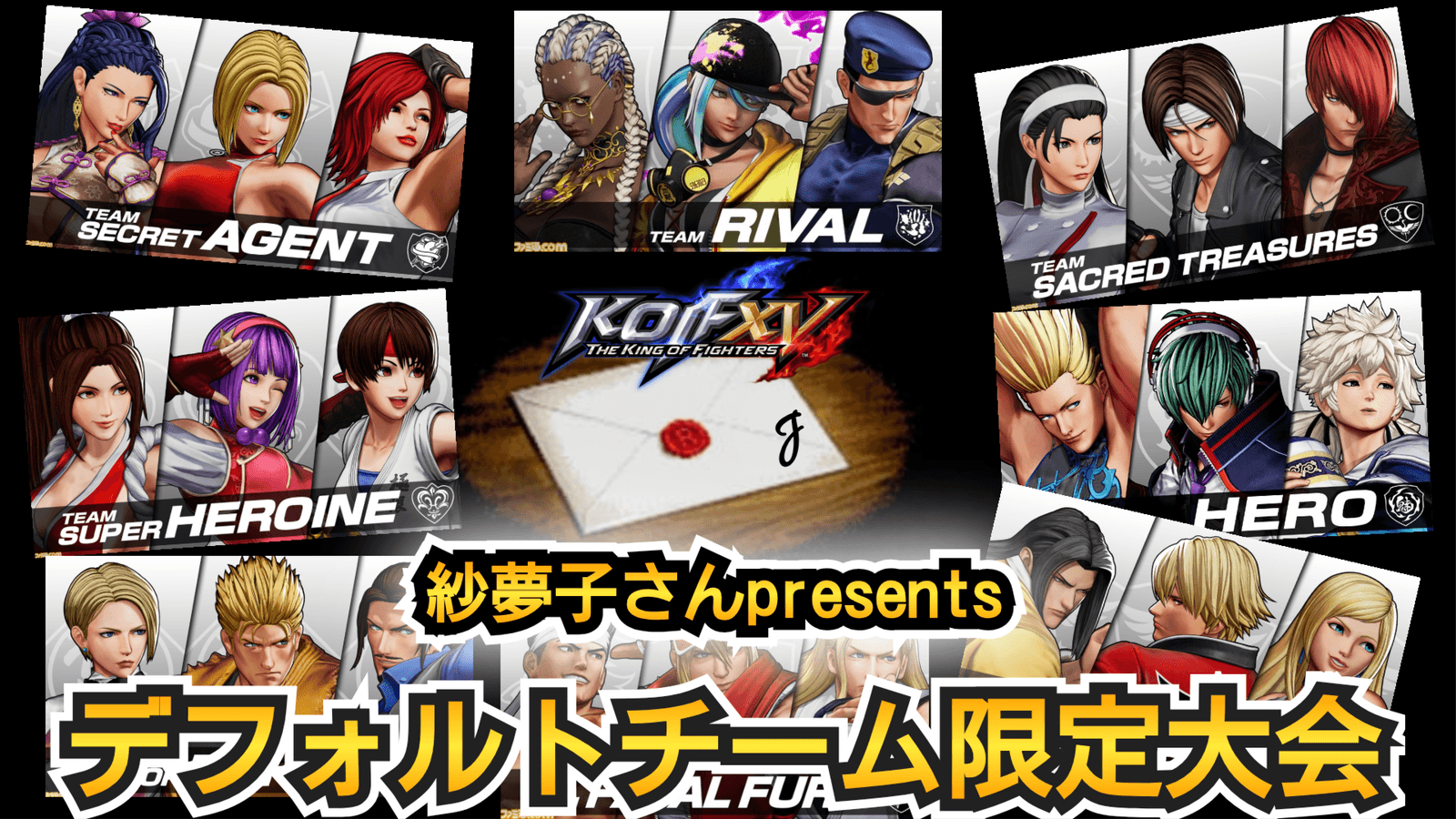 THE KING OF FIGHTERS XV -デフォルトチーム限定大会- feature image