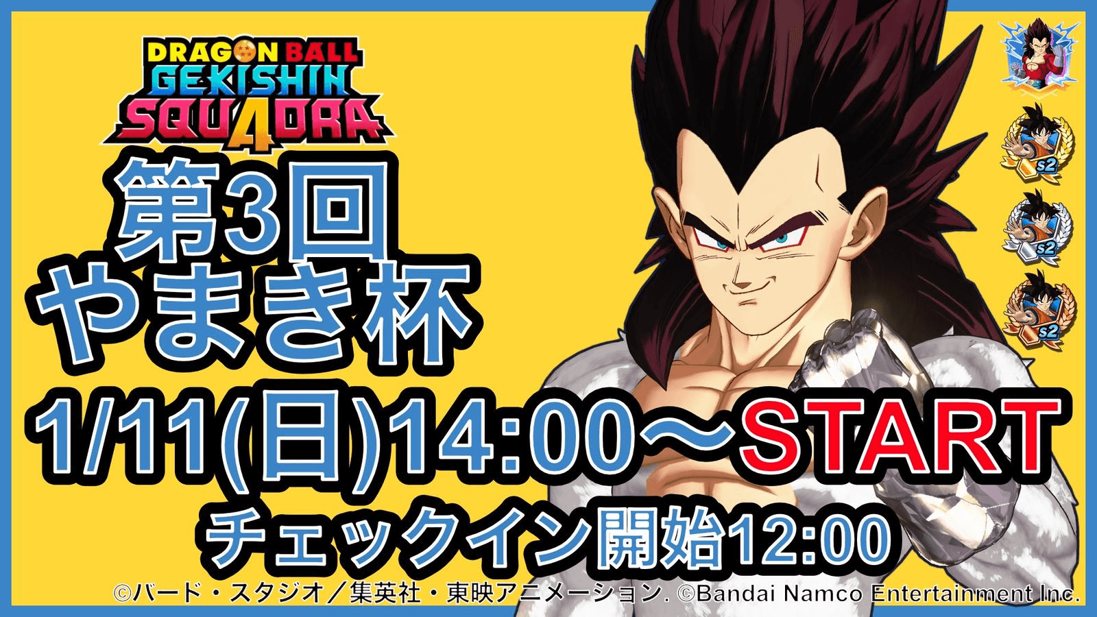 第3回 やまき杯 ドラゴンボールゲキシンスクアドラ