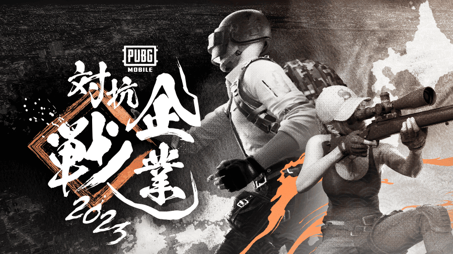 PUBG MOBILE 企業対抗戦 2023 feature image