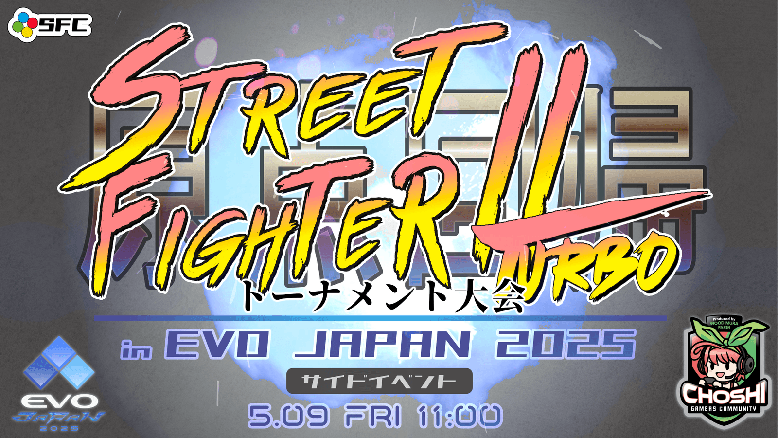 STREET FIGHTERⅡTURBO トーナメント大会 in EVOJAPAN2025の見出し画像