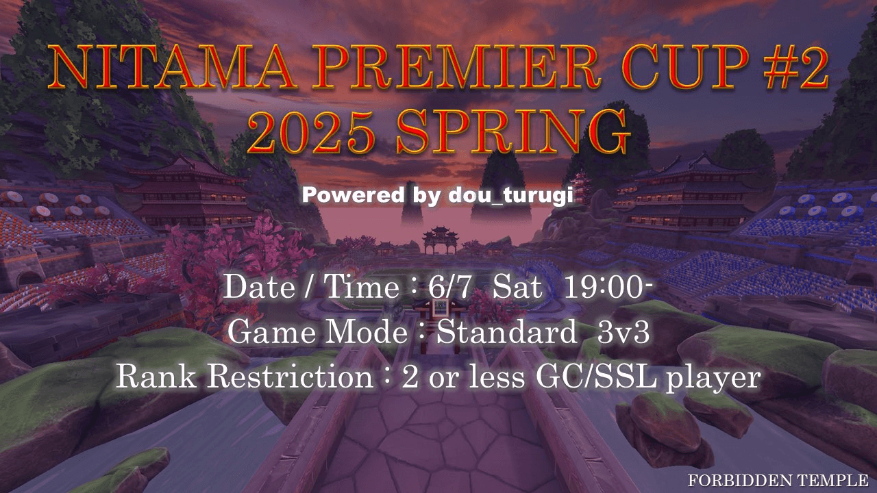 NITAMA PREMIER CUP 2025の見出し画像