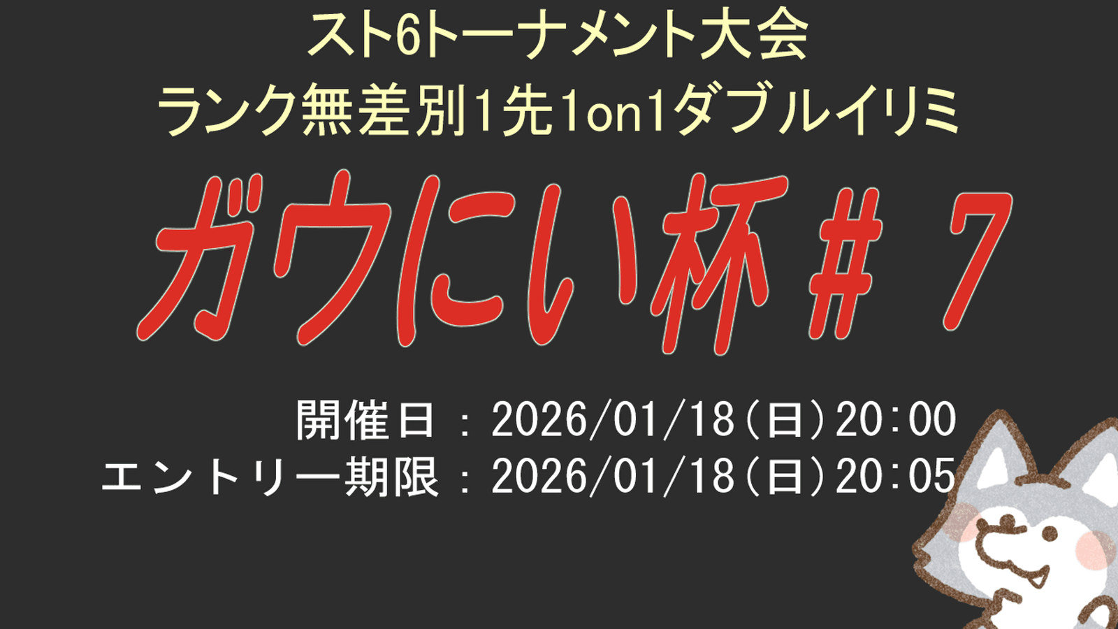 【SF6】ガウにい杯#7　1on