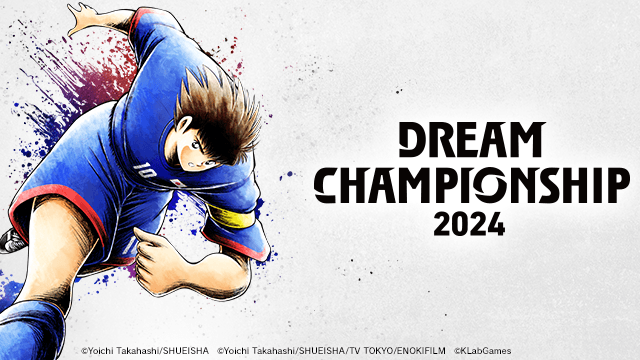 DREAM CHAMPIONSHIP 2024の見出し画像