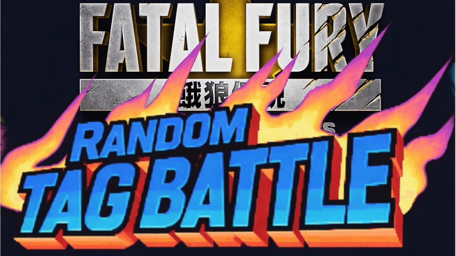 第３回 餓狼ランダムタッグバトル 3rd strike