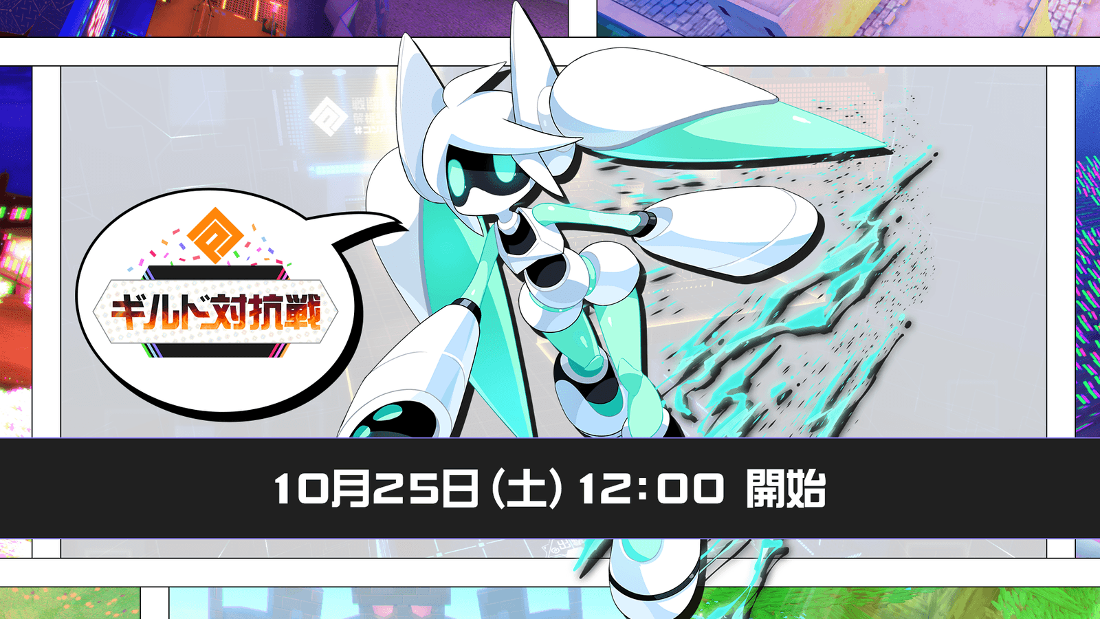 #コンパス ギルド対抗戦