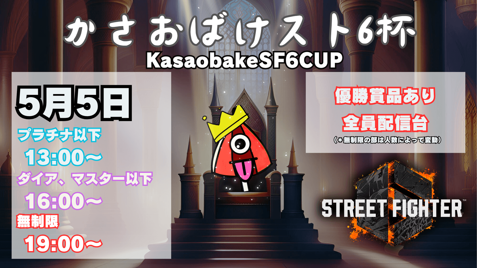 【第7回】かさおばけスト６杯の見出し画像