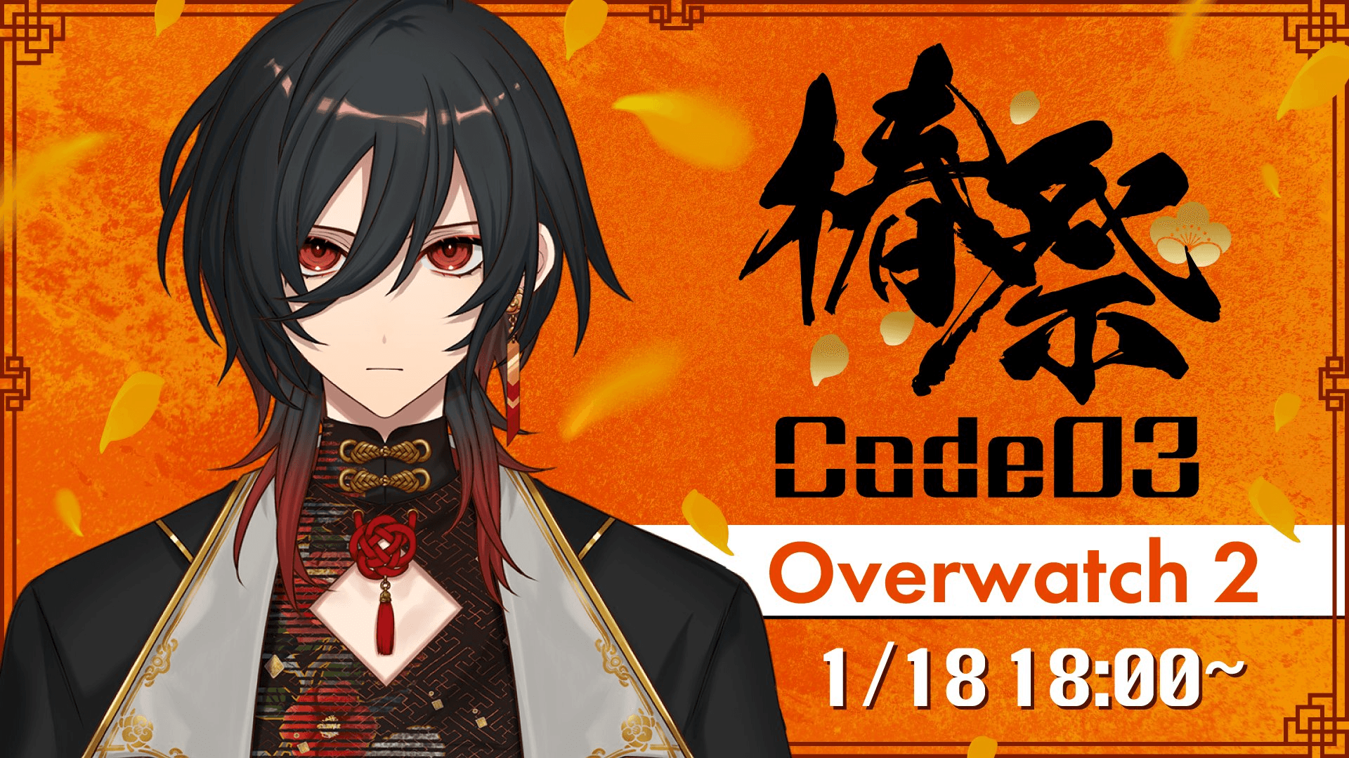 椿祭 Code03 Overwatch 2 Community Custom feature image