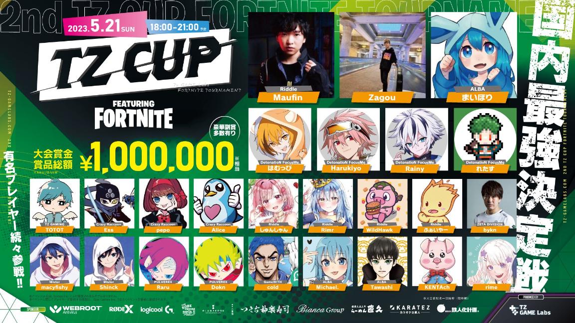 第2回TZCUP FORTNITE feature image