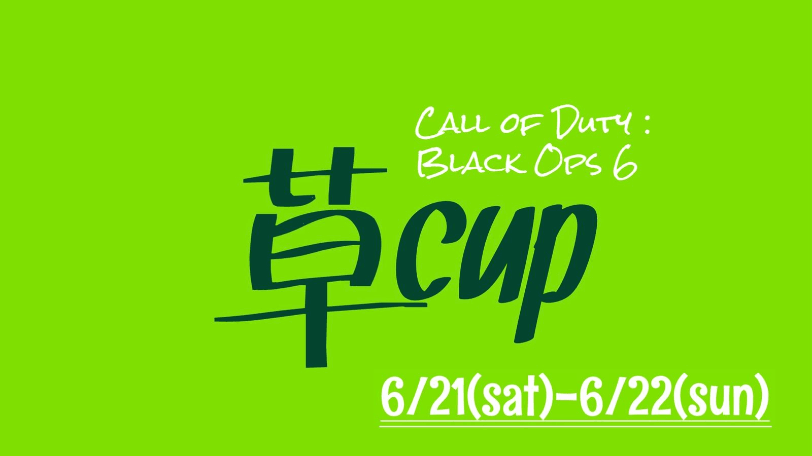草cupの見出し画像