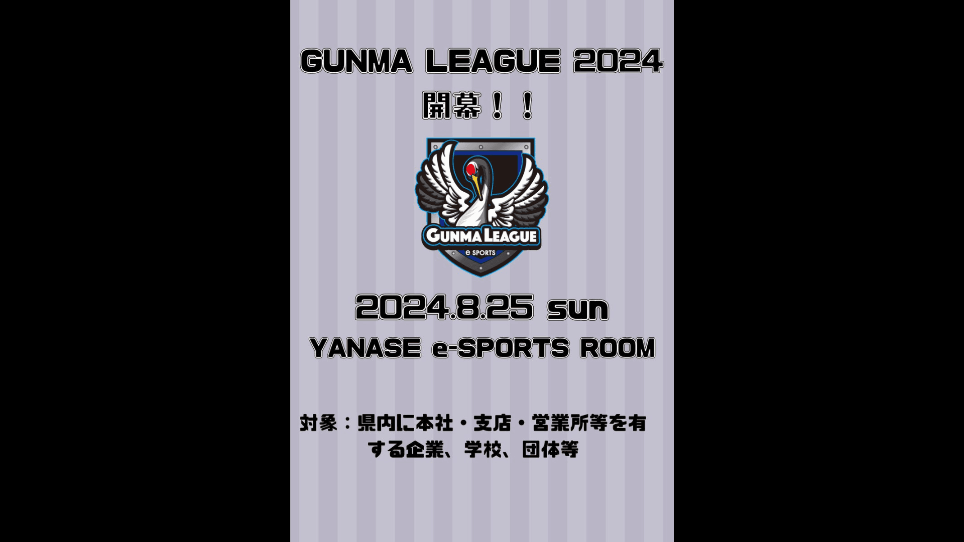 GUNMA LEAGUE 2024 エキシビション大会の見出し画像