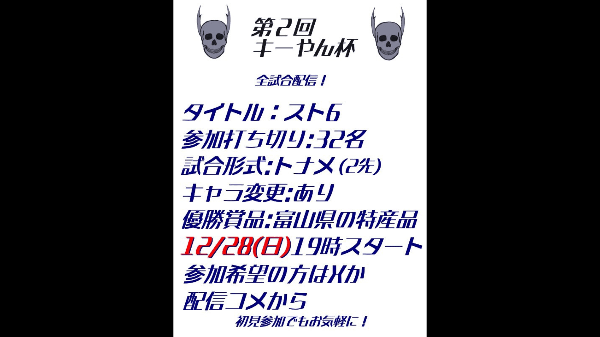 第2回 キーやん杯