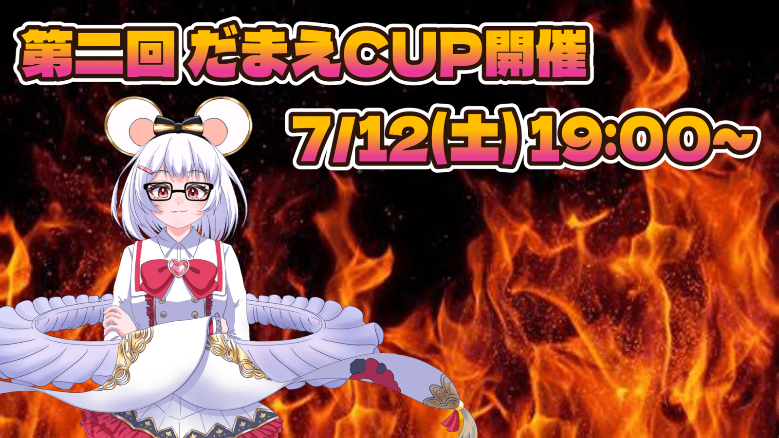 第二回 だまえCUPの見出し画像
