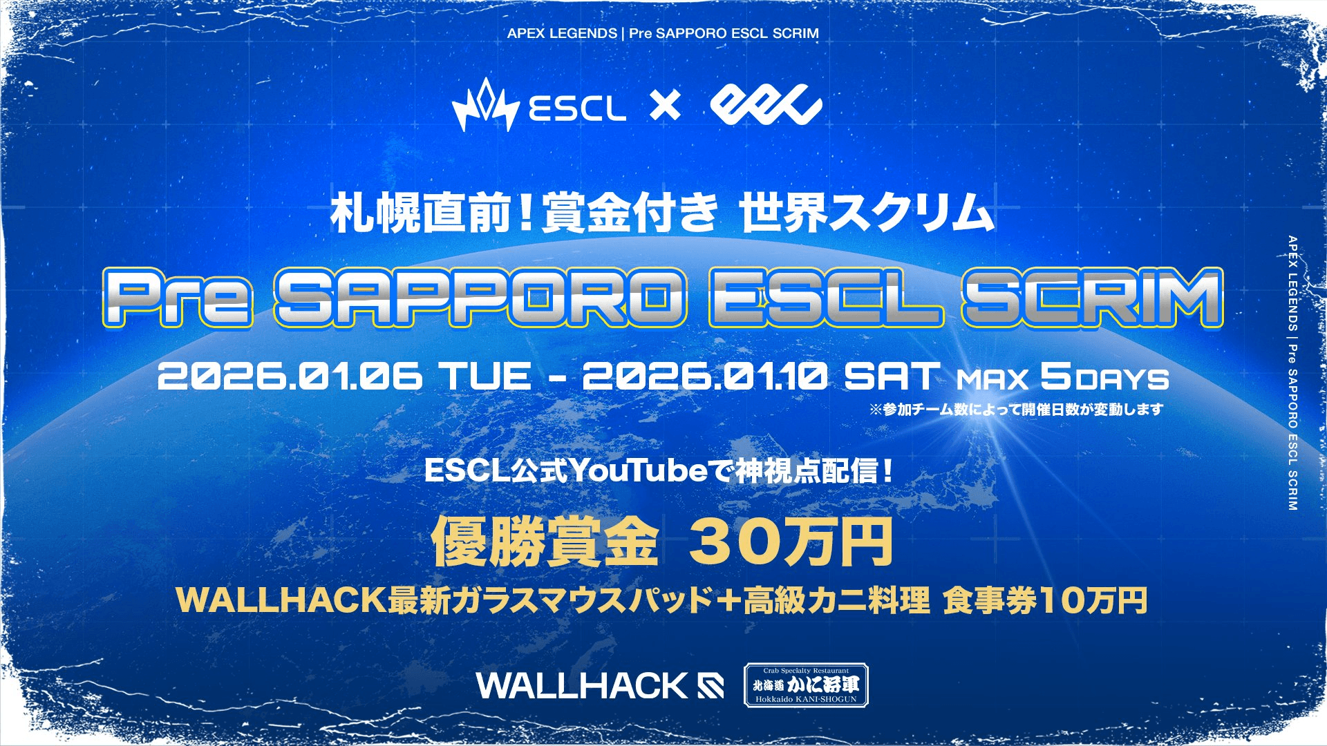 札幌直前！世界スクリム Pre SAPPORO ESCL SCRIM