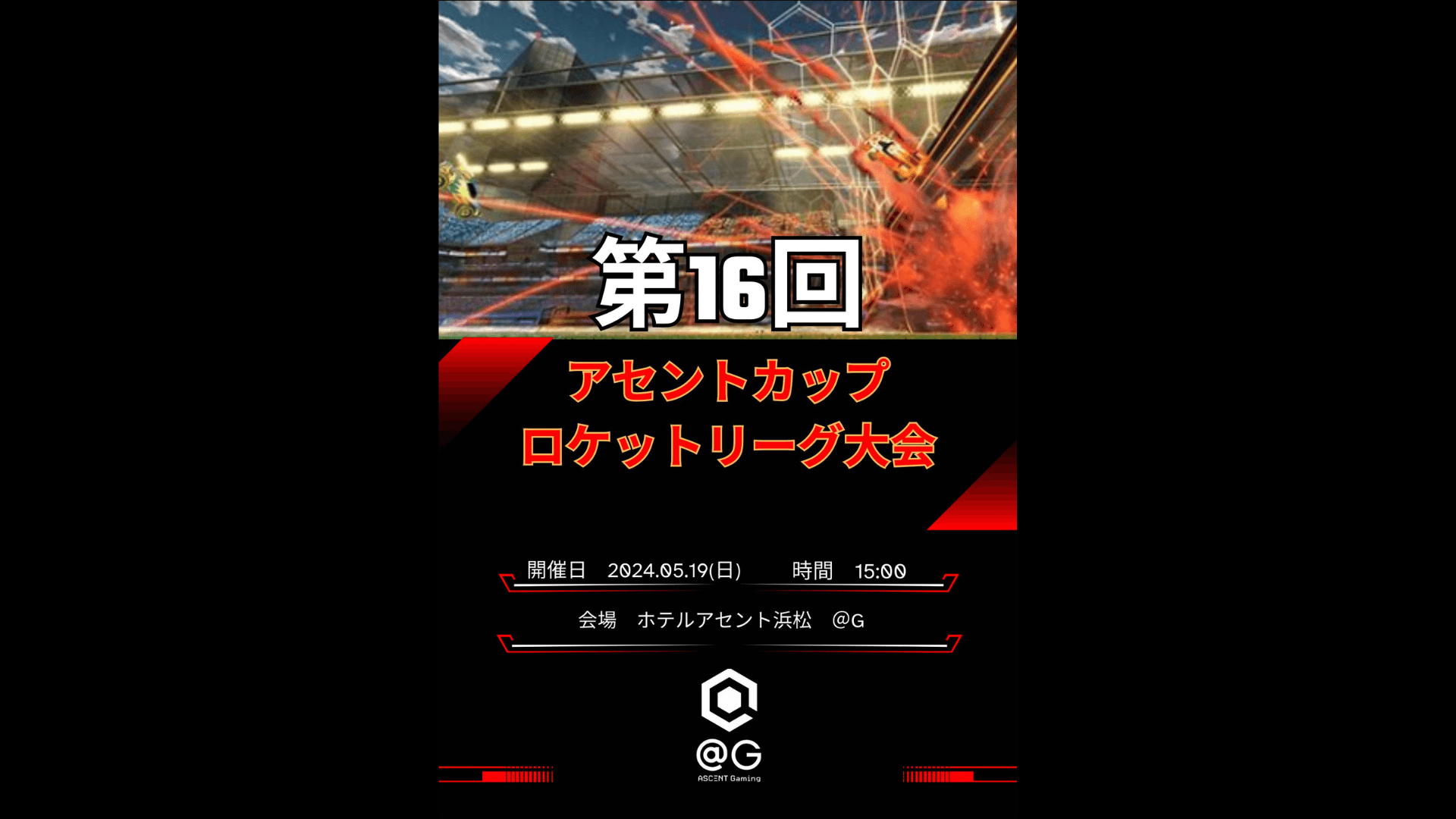 第16回アセントカップ ロケットリーグ大会 feature image