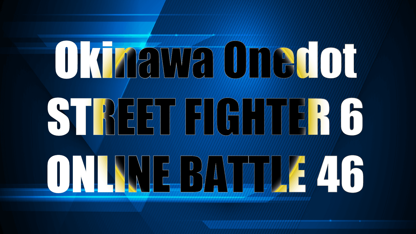 第46回Okinawa Onedotストリートファイター６オンライン大会 feature image
