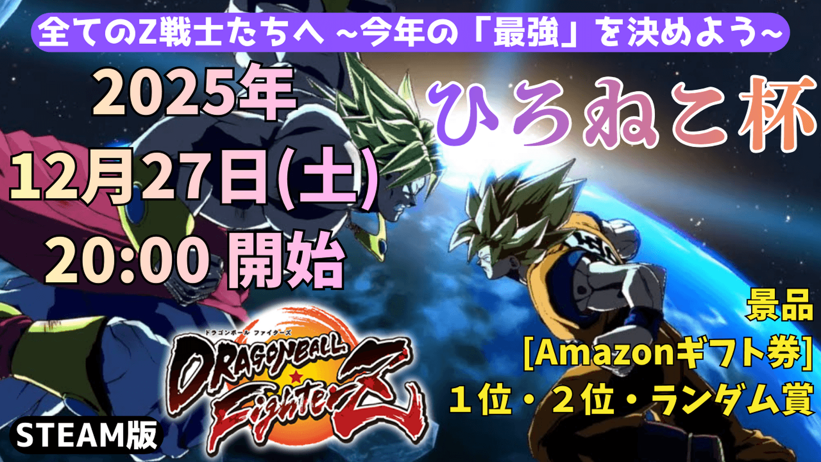 【DBFZ】ひろねこ杯 ～ドラゴンボールファイターズ～