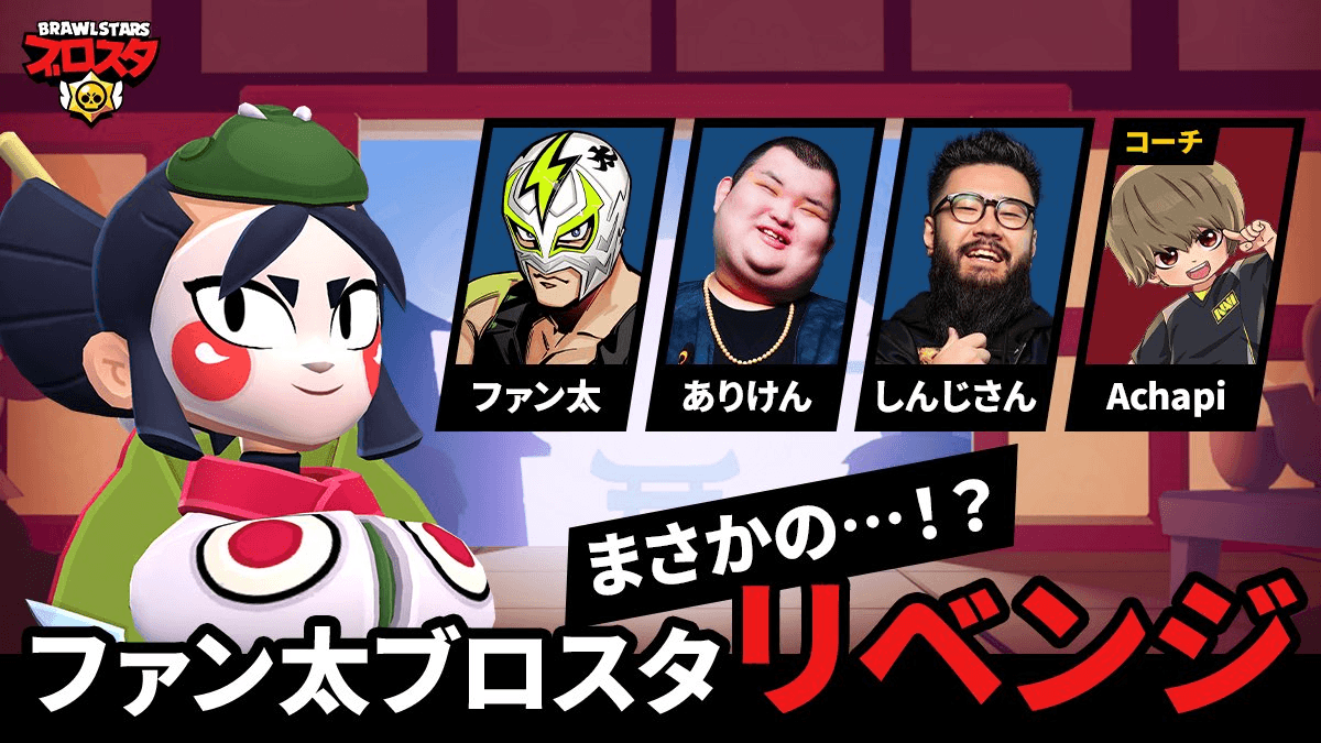 ファン太ブロスタリベンジの見出し画像