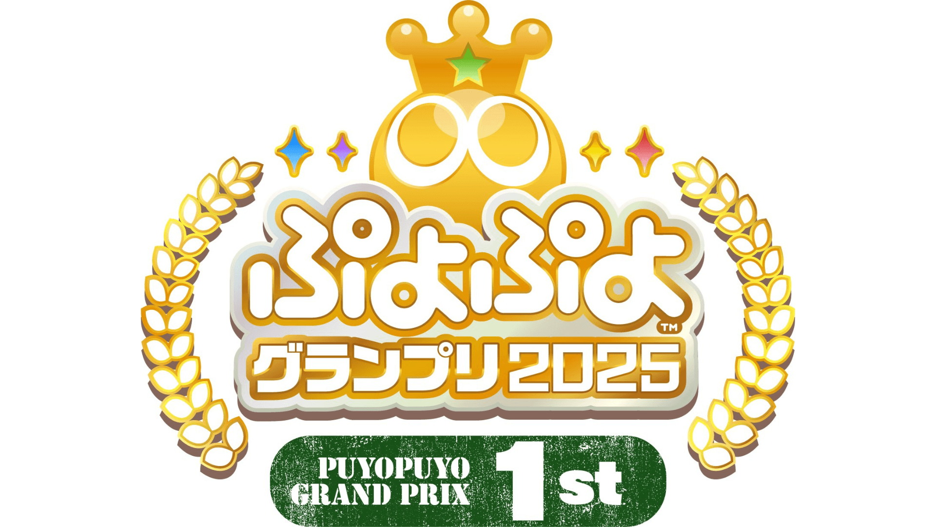ぷよぷよグランプリ 2025 1st feature image