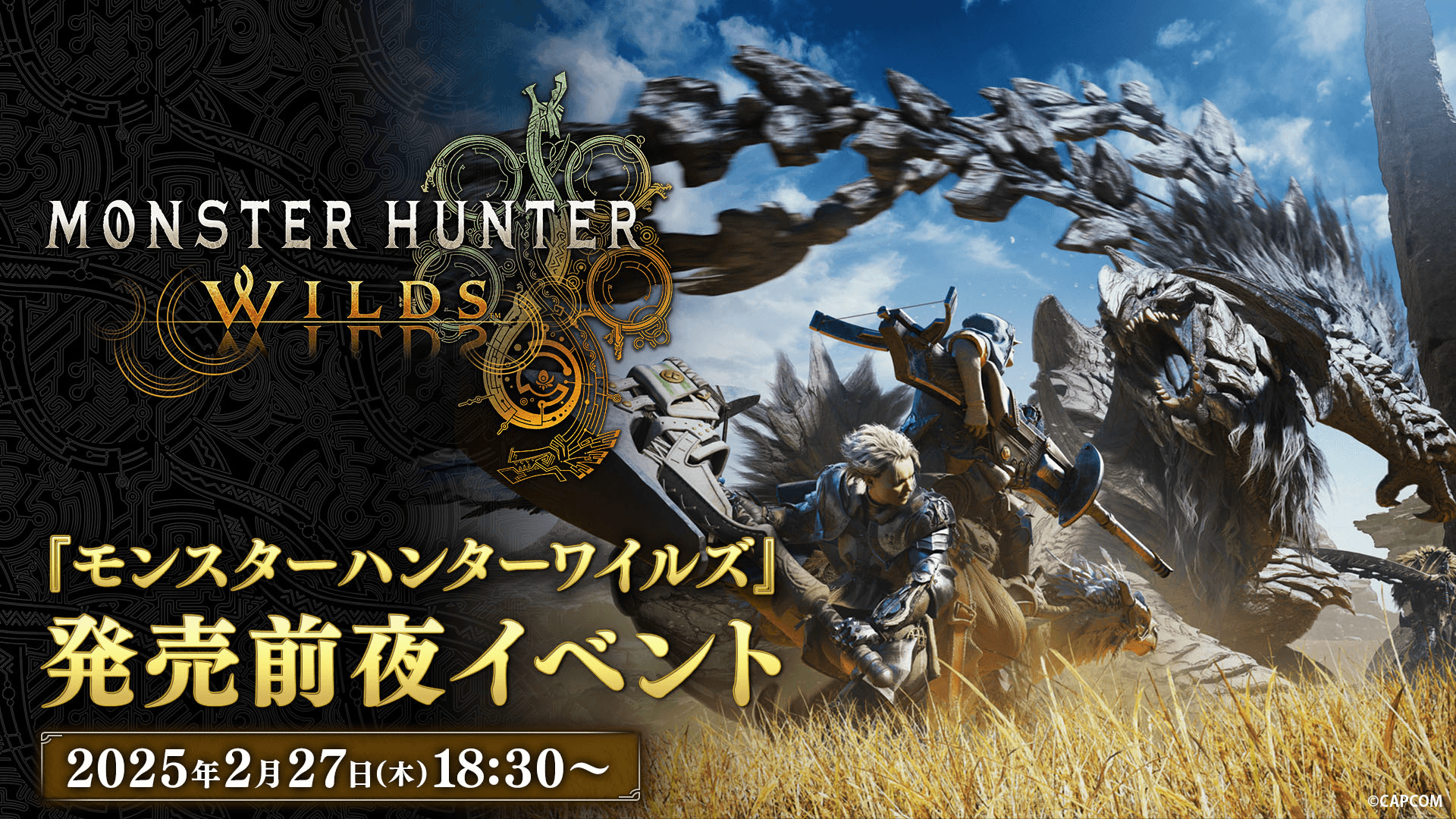 『モンスターハンターワイルズ』発売前夜イベント feature image