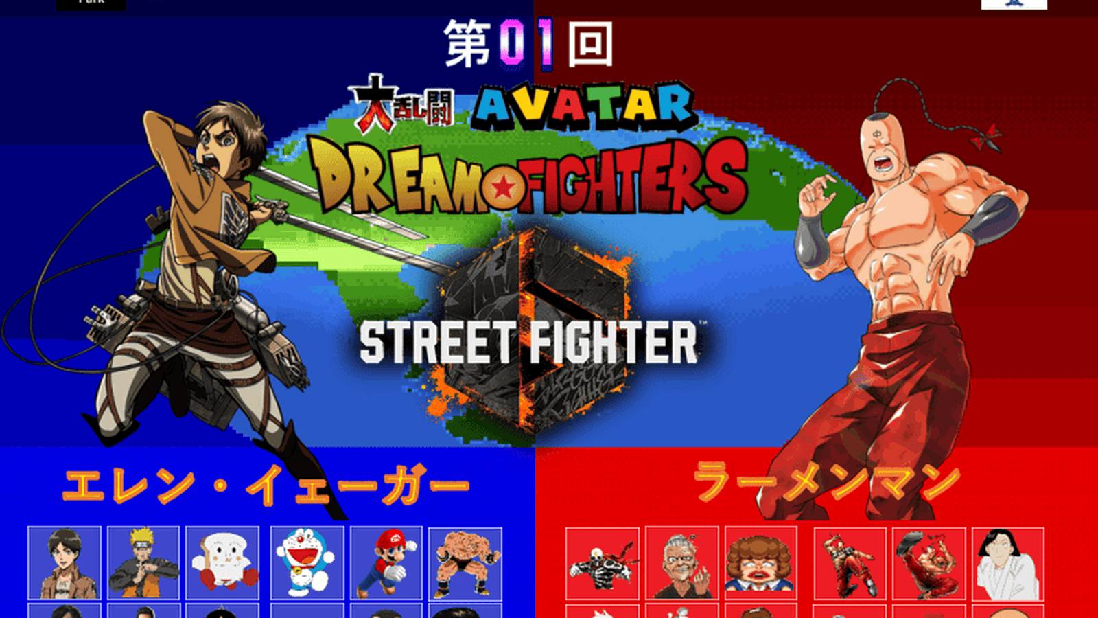 第01回 ストリートファイター6 大乱闘アバタードリームファイターズの見出し画像