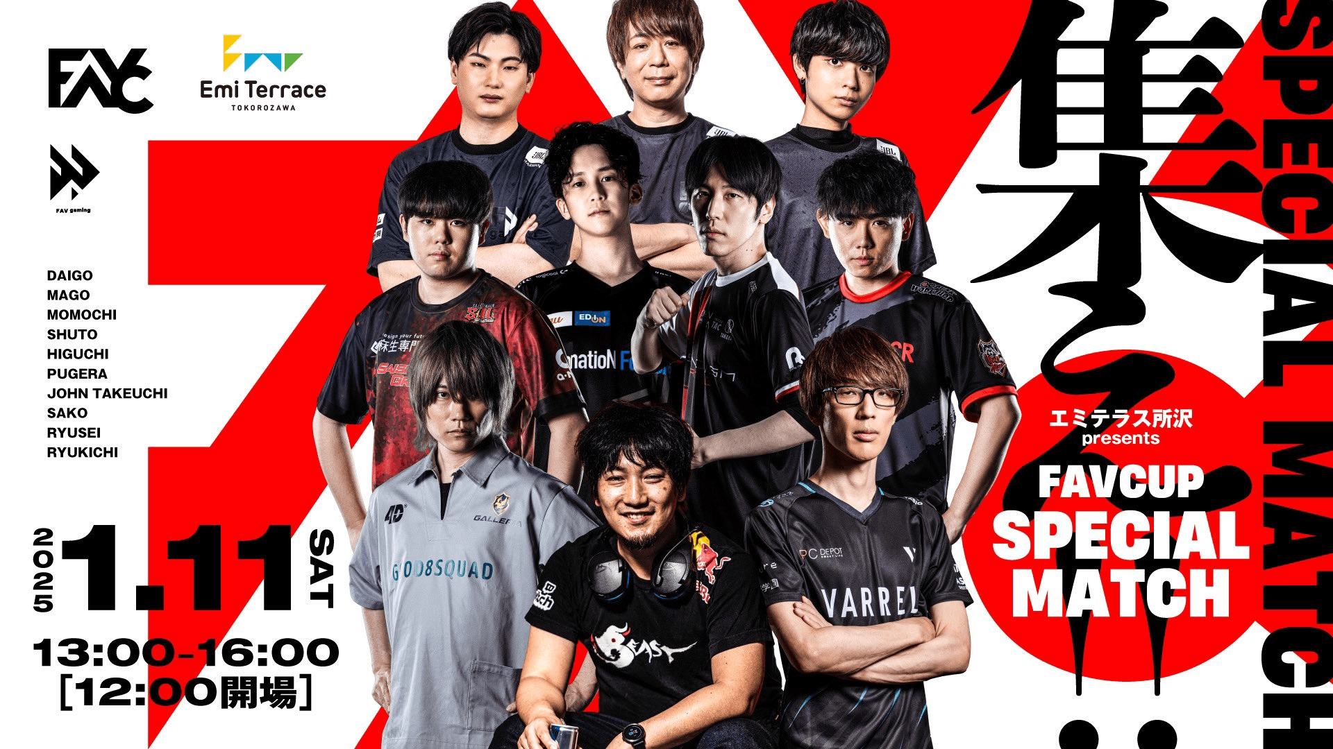 エミテラス所沢 presents FAVCUP Special Matchの見出し画像