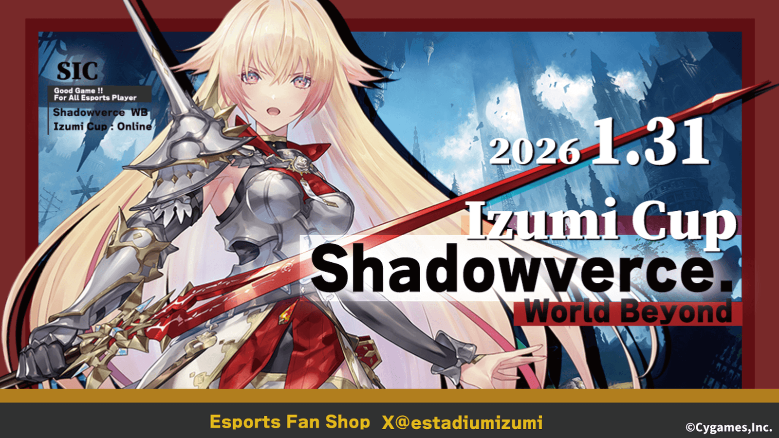 Shadowverse Worlds Beyond いずみカップ オンライン大会