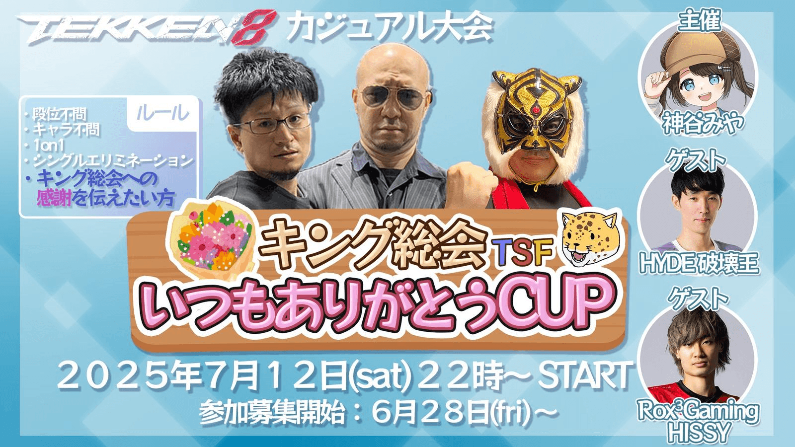 キング総会TSFいつもありがとうCUPの見出し画像