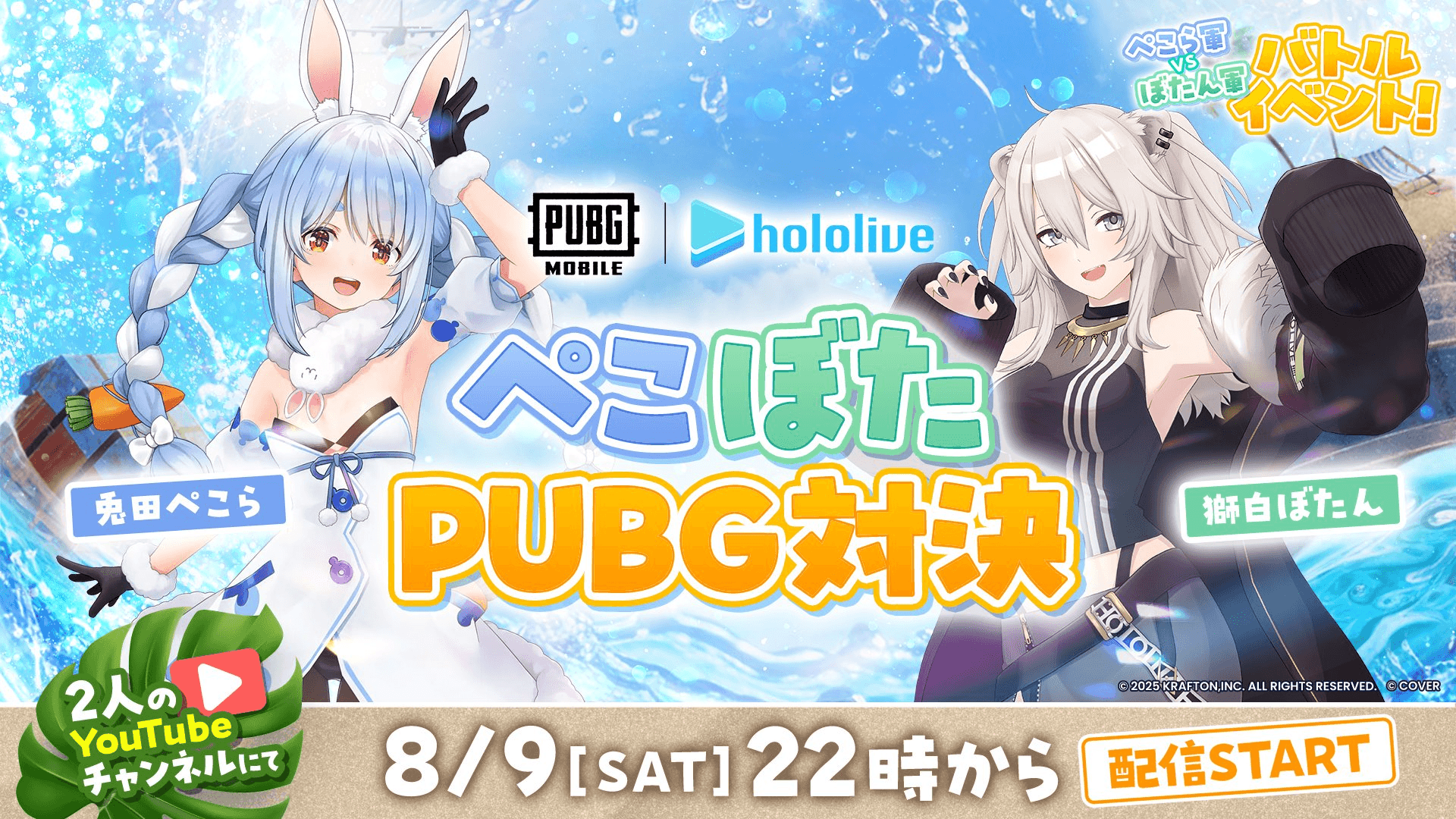 ぺこぼたPUBG対決の見出し画像