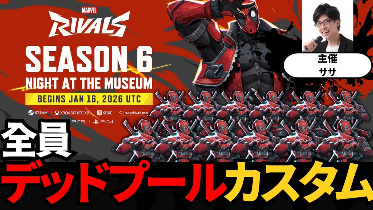 全員デッドプール配信者カスタム