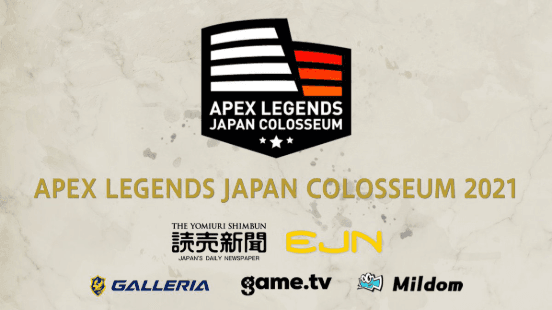 APEX LEGENDS JAPAN COLOSSEUM 2021の見出し画像