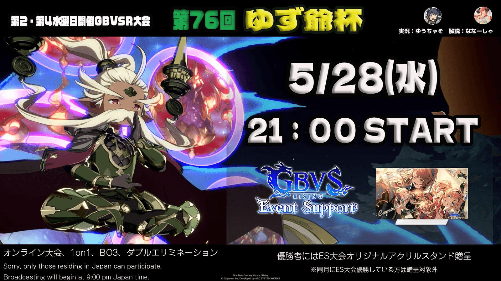 第76回　ゆず爺杯 feature image
