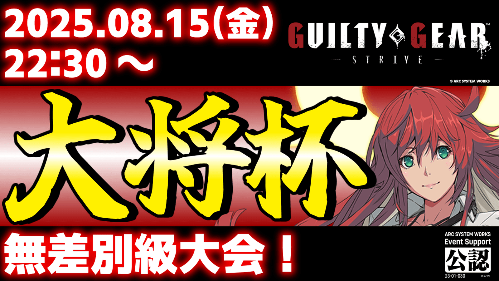 第40回 大将杯 GGST部門 feature image