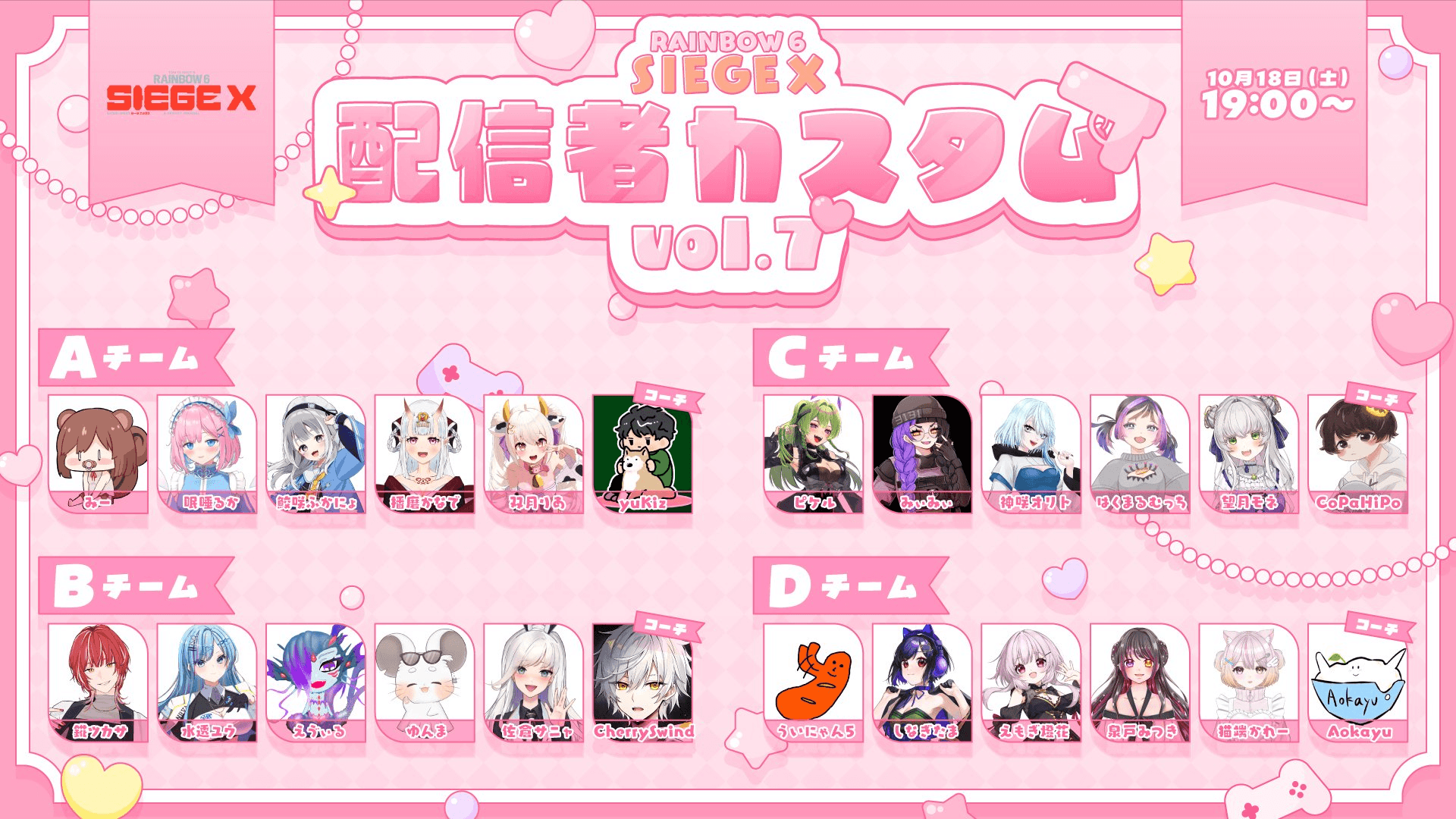 配信者カスタムvol.7