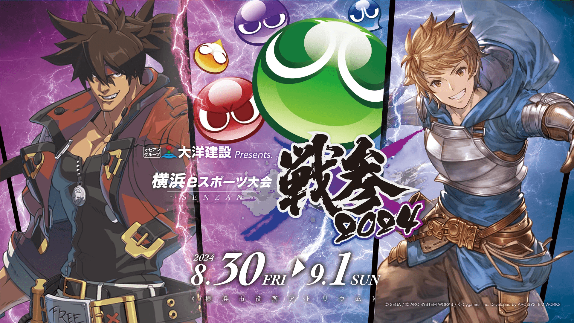 横浜eスポーツ大会 戦参〜SENZAN〜2024の見出し画像