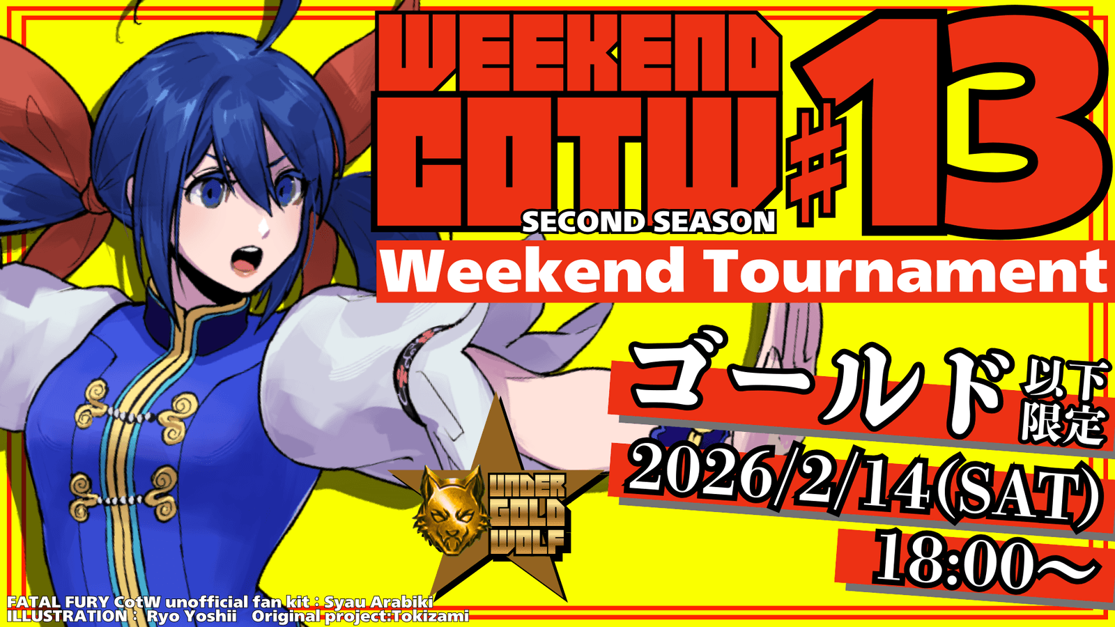 第13回”weekend-COTW”～餓狼COTW初中級者大会～