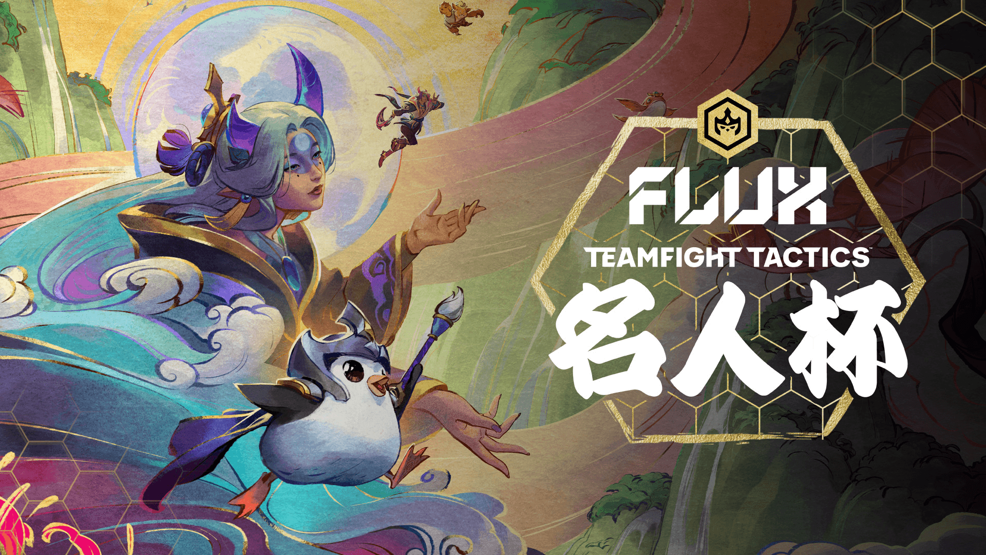 FLUX TFT 名人杯 feature image