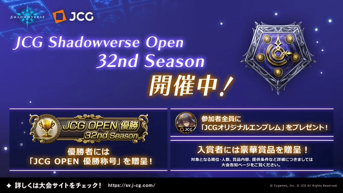 JCG Shadowverse Open 32nd Season Vol.8の見出し画像