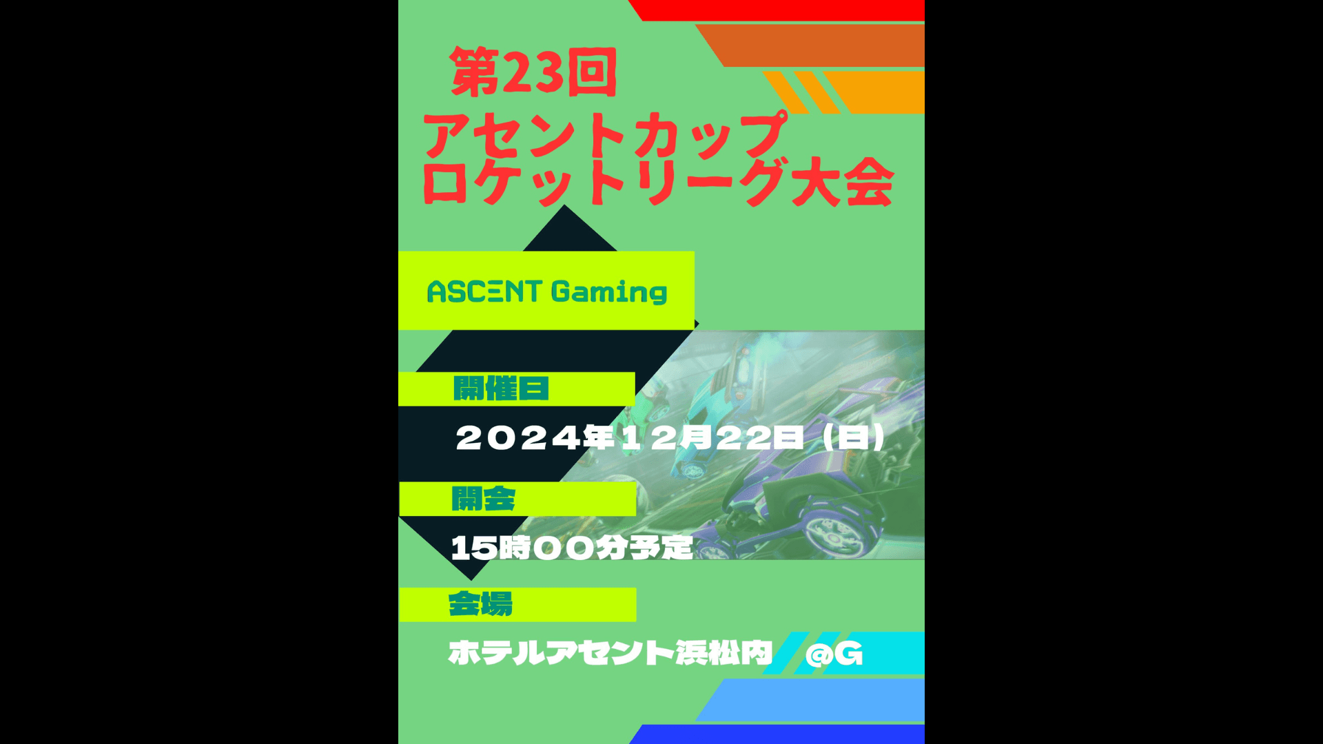 第23回アセントカップ ロケットリーグ大会 feature image