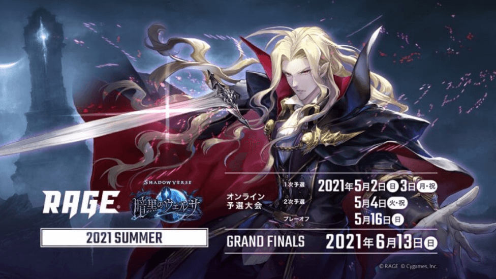 RAGE Shadowverse 2021 Summer feature image