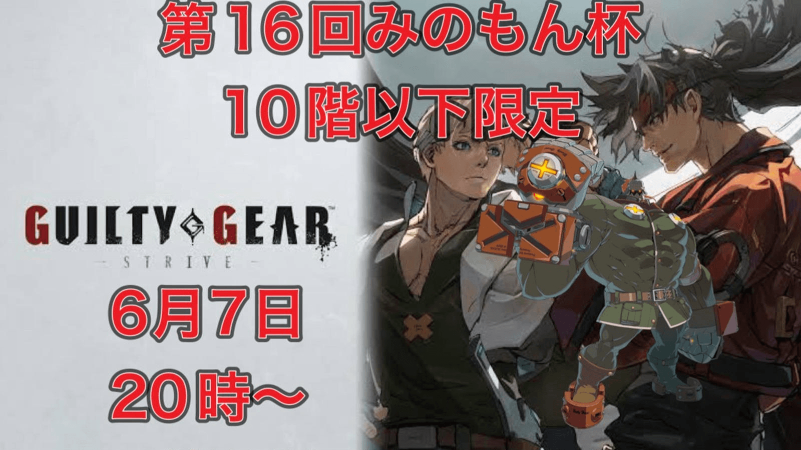 第16回みのもん杯(10階以下限定) feature image