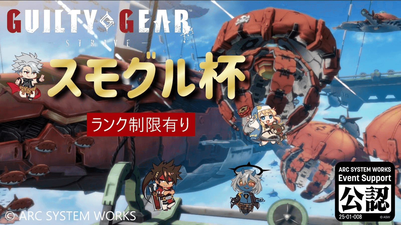 スモグル杯 vol.6