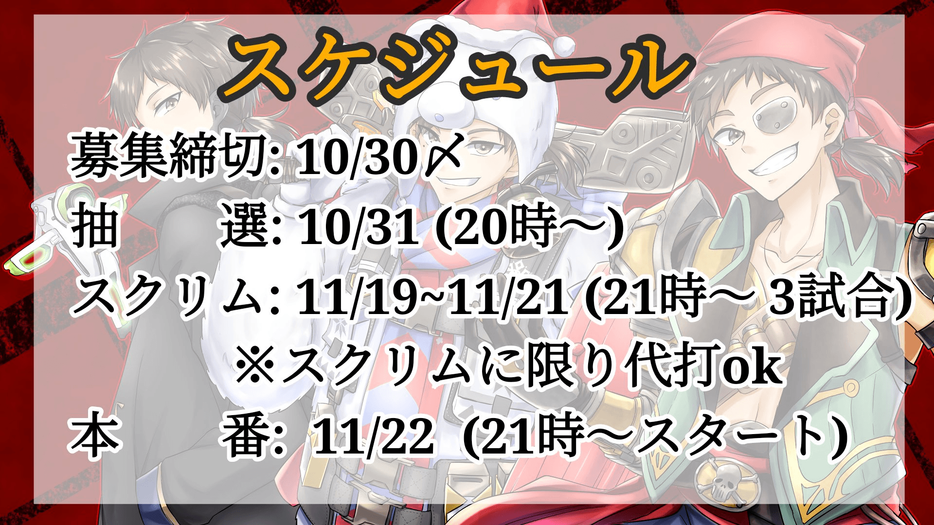 APEX ギュードン杯