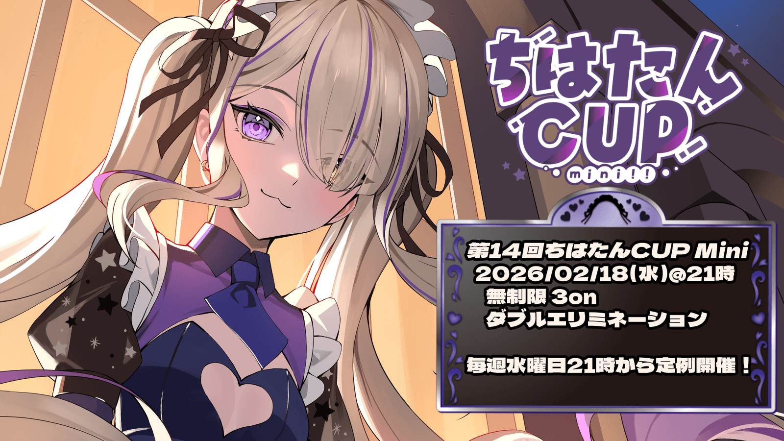 ちはたんCUP Mini #14