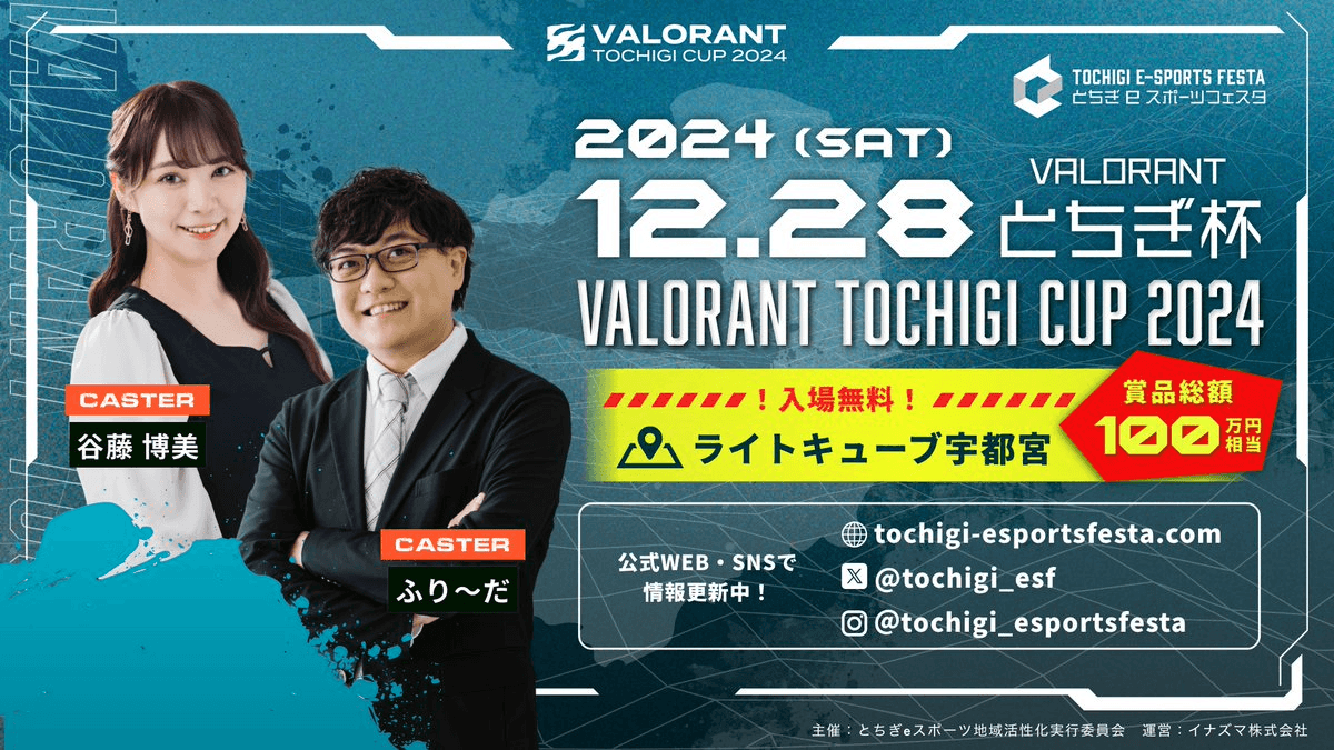 VALORANT TOCHIGI CUP 2024の見出し画像